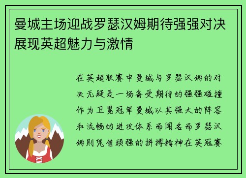 曼城主场迎战罗瑟汉姆期待强强对决展现英超魅力与激情